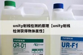 unity射线检测的原理【unity射线检测获得物体属性】